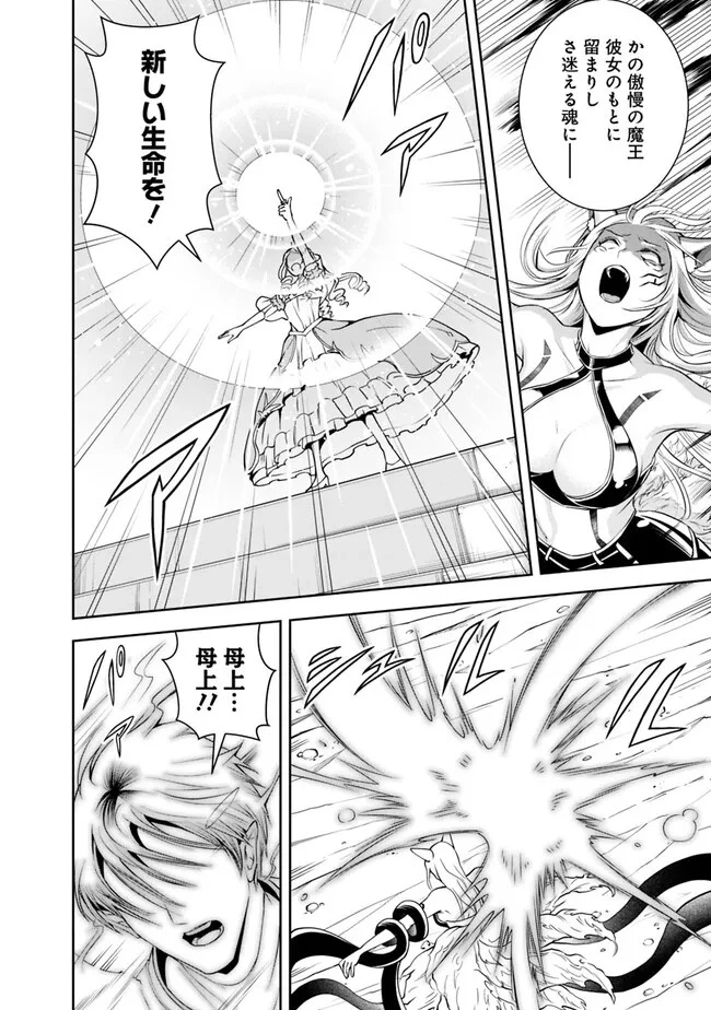 失業賢者の成り上がり　～嫌われた才能は世界最強でした～ 第135話 - 10