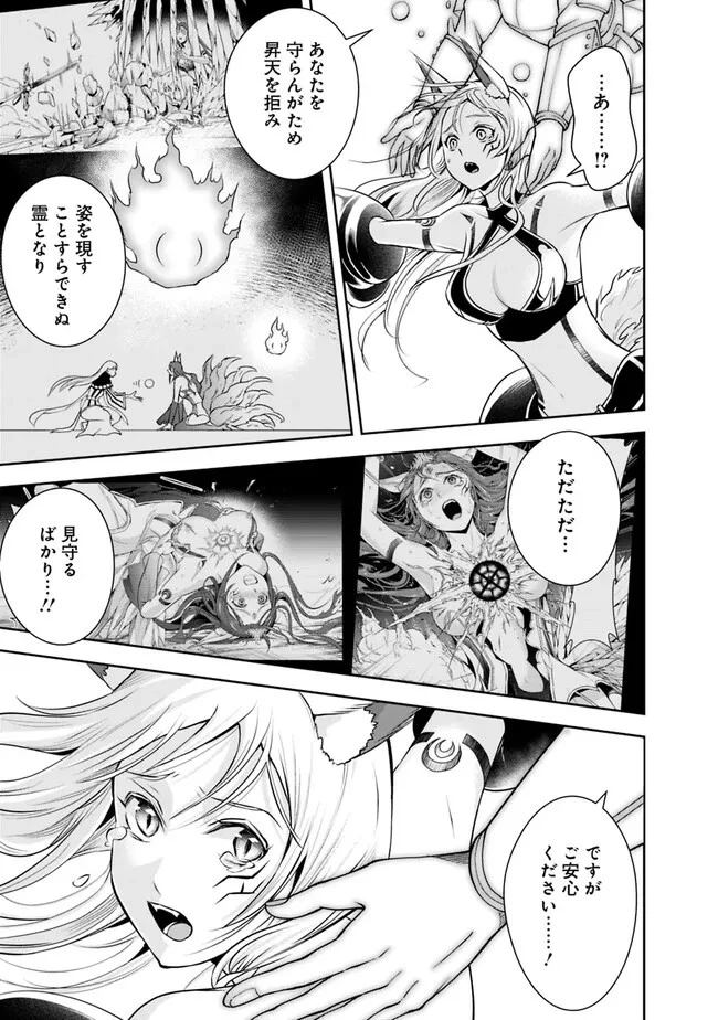 失業賢者の成り上がり　～嫌われた才能は世界最強でした～ 第135話 - 11