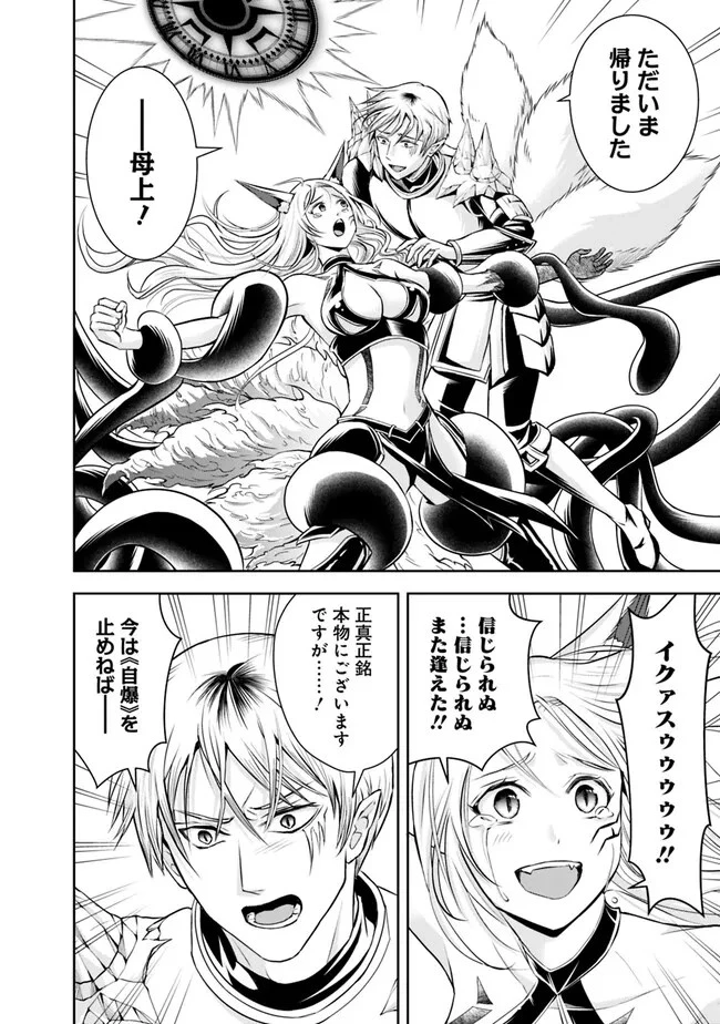 失業賢者の成り上がり　～嫌われた才能は世界最強でした～ 第135話 - 12