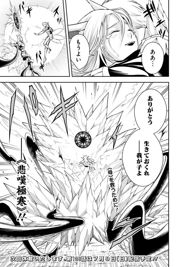 失業賢者の成り上がり　～嫌われた才能は世界最強でした～ 第135話 - 13