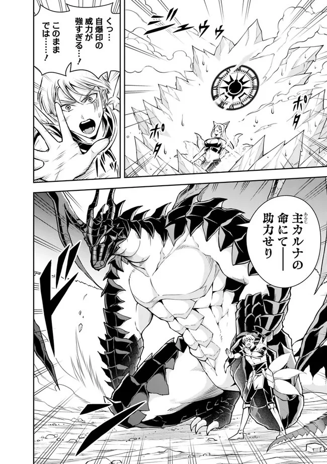 失業賢者の成り上がり　～嫌われた才能は世界最強でした～ 第136話 - 2