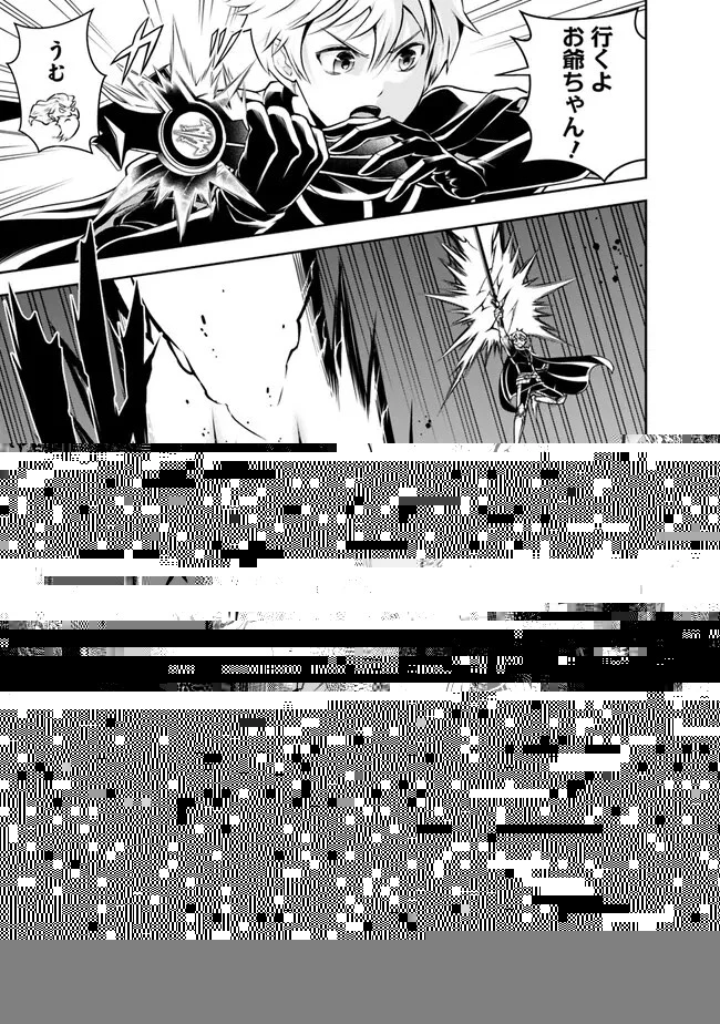 失業賢者の成り上がり　～嫌われた才能は世界最強でした～ 第136話 - 4