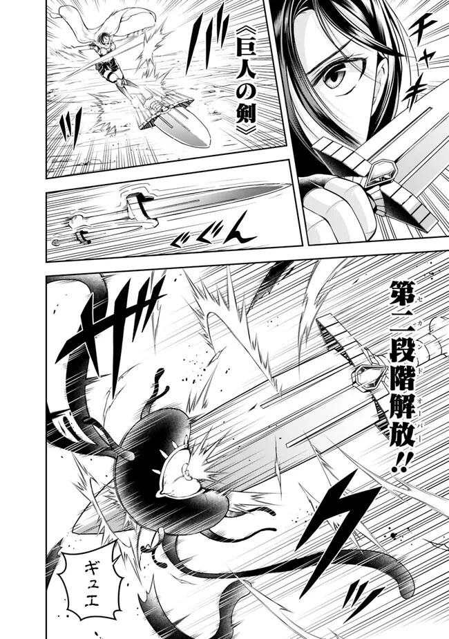 失業賢者の成り上がり　～嫌われた才能は世界最強でした～ 第136話 - 6