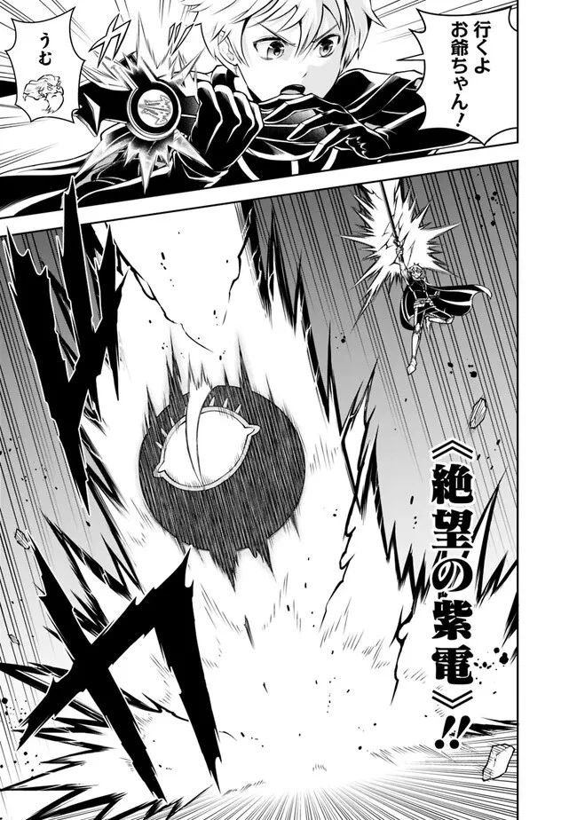 失業賢者の成り上がり　～嫌われた才能は世界最強でした～ 第136話 - 7