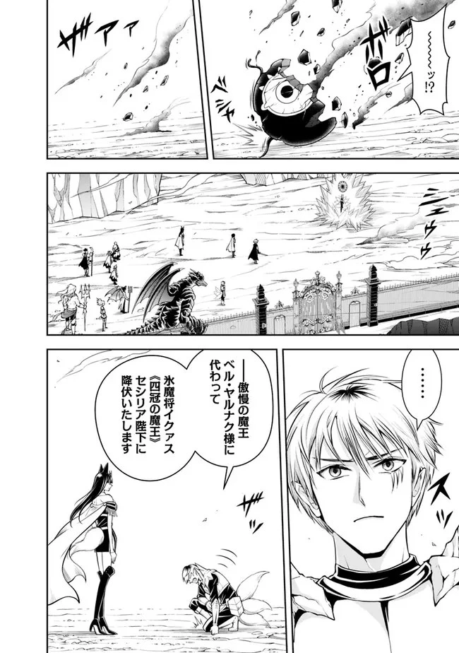 失業賢者の成り上がり　～嫌われた才能は世界最強でした～ 第136話 - 8