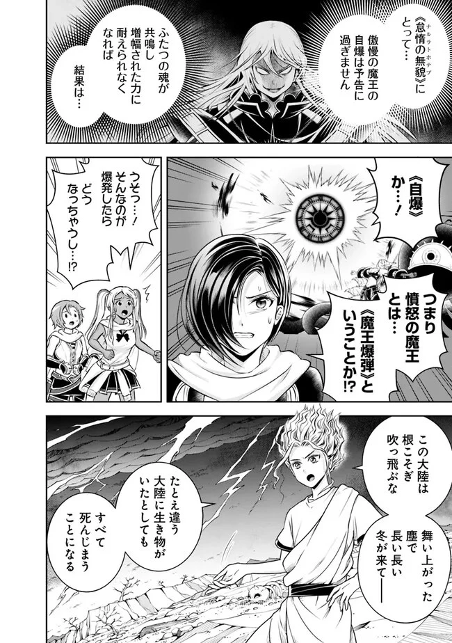 失業賢者の成り上がり　～嫌われた才能は世界最強でした～ 第136話 - 12