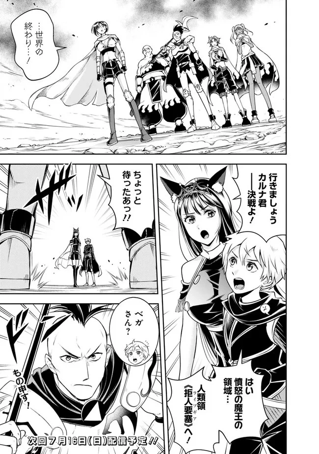 失業賢者の成り上がり　～嫌われた才能は世界最強でした～ 第136話 - 13