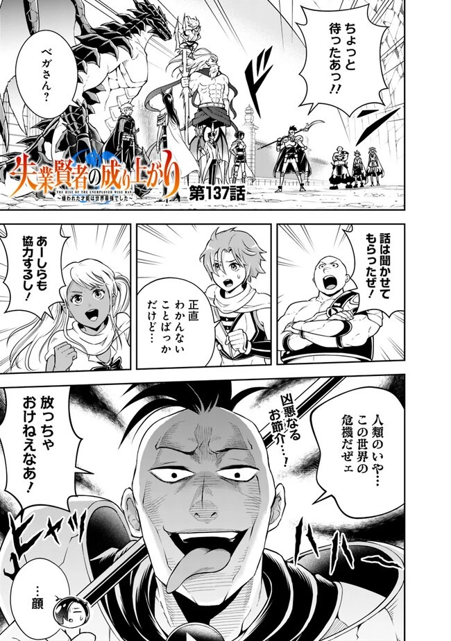 失業賢者の成り上がり　～嫌われた才能は世界最強でした～ 第137話 - 1