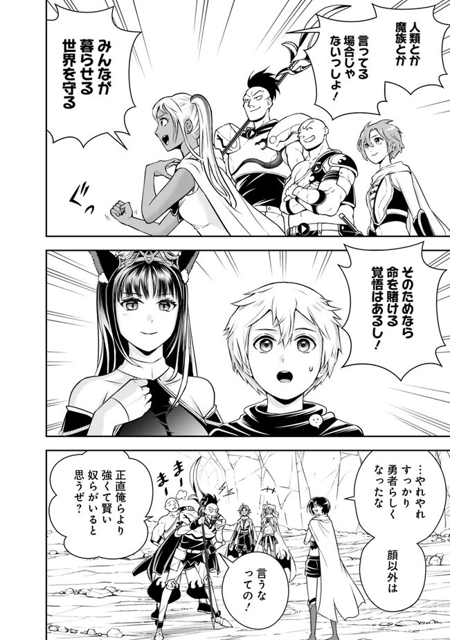 失業賢者の成り上がり　～嫌われた才能は世界最強でした～ 第137話 - 2