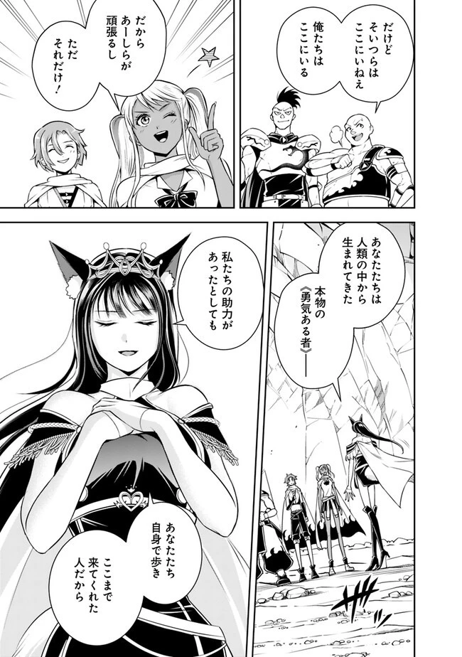 失業賢者の成り上がり　～嫌われた才能は世界最強でした～ 第137話 - 3