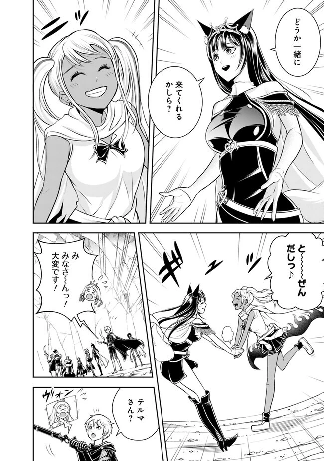 失業賢者の成り上がり　～嫌われた才能は世界最強でした～ 第137話 - 4