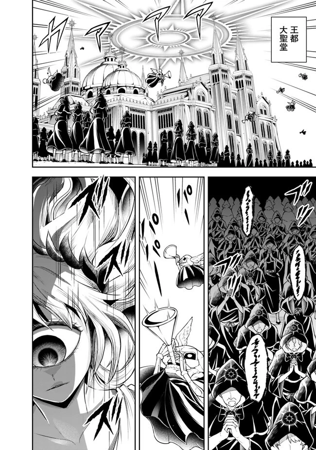 失業賢者の成り上がり　～嫌われた才能は世界最強でした～ 第137話 - 10