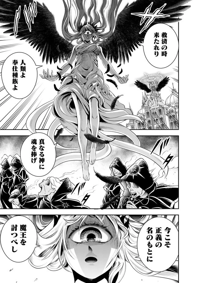 失業賢者の成り上がり　～嫌われた才能は世界最強でした～ 第137話 - 11