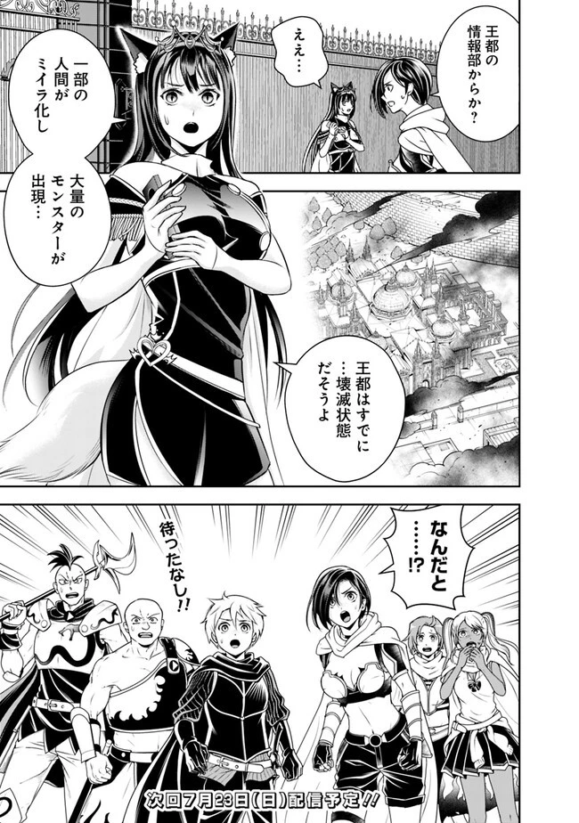 失業賢者の成り上がり　～嫌われた才能は世界最強でした～ 第137話 - 13