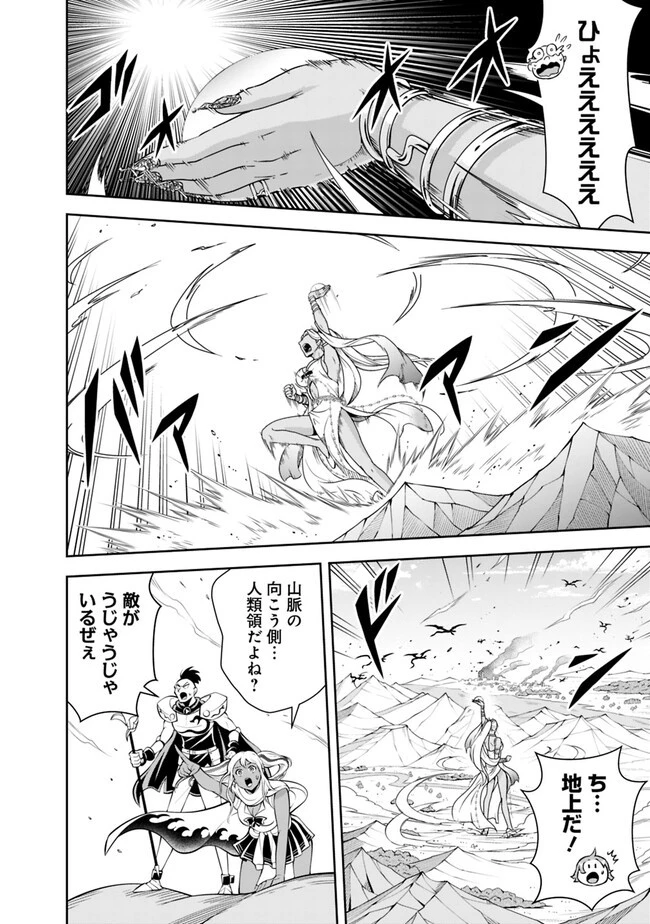 失業賢者の成り上がり　～嫌われた才能は世界最強でした～ 第138話 - 8