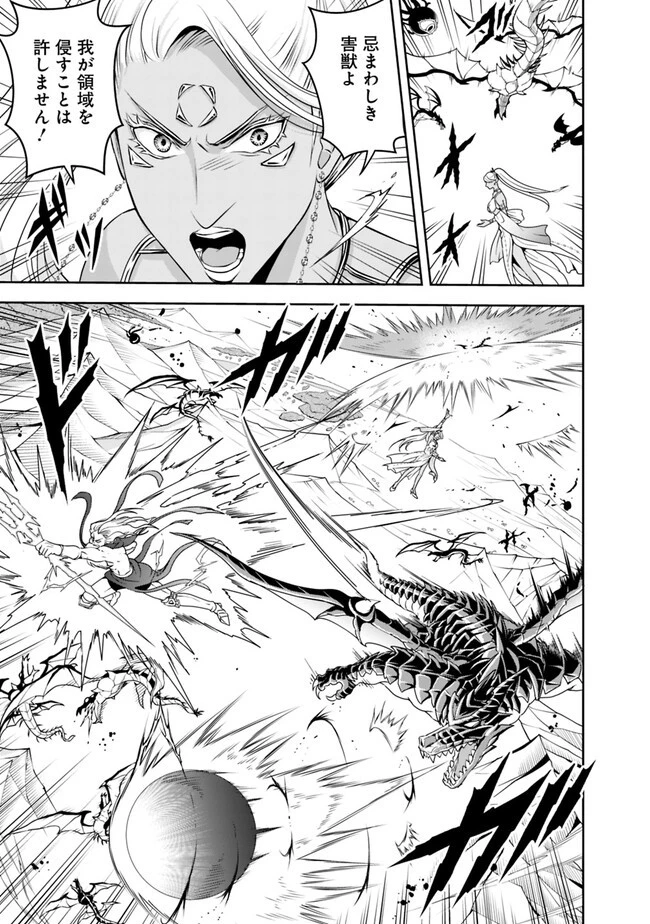 失業賢者の成り上がり　～嫌われた才能は世界最強でした～ 第138話 - 9