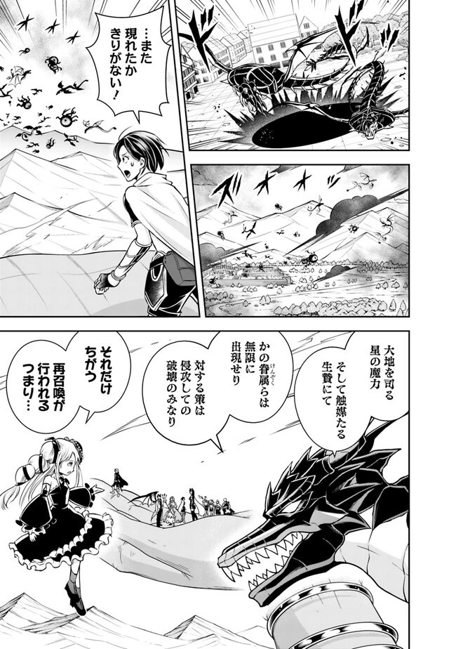 失業賢者の成り上がり　～嫌われた才能は世界最強でした～ 第138話 - 11