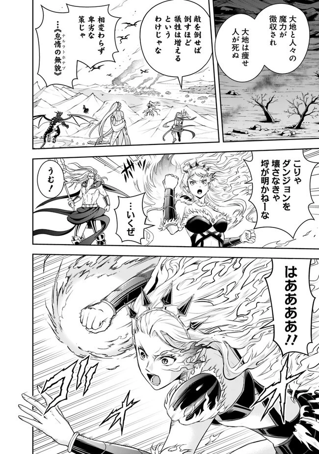 失業賢者の成り上がり　～嫌われた才能は世界最強でした～ 第138話 - 12