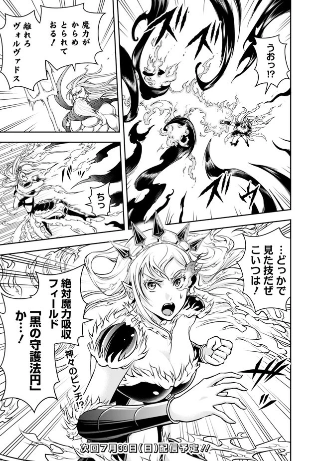 失業賢者の成り上がり　～嫌われた才能は世界最強でした～ 第138話 - 13