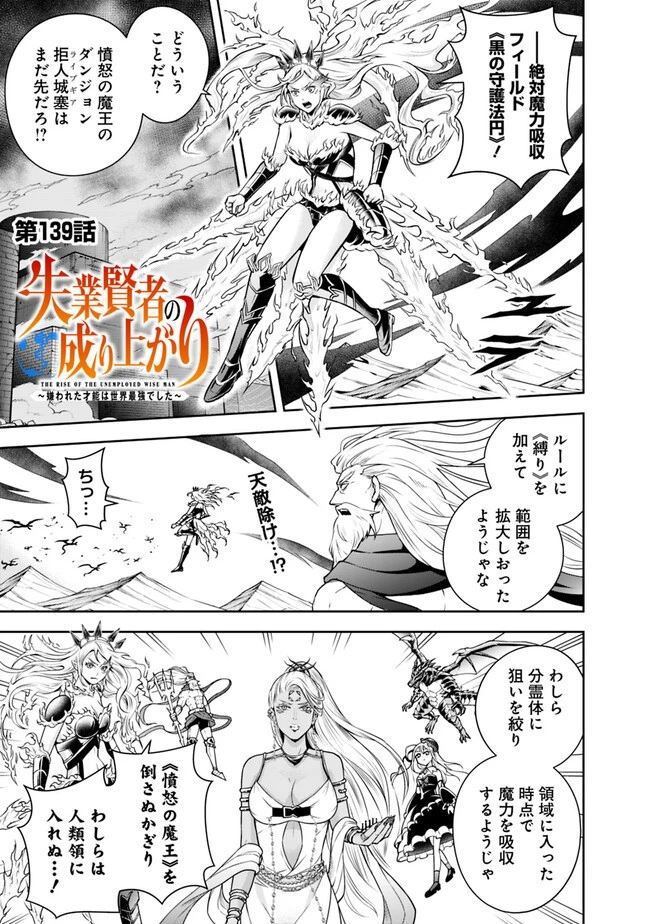 失業賢者の成り上がり　～嫌われた才能は世界最強でした～ 第139話 - 1