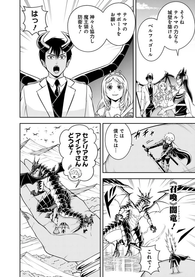 失業賢者の成り上がり　～嫌われた才能は世界最強でした～ 第139話 - 4