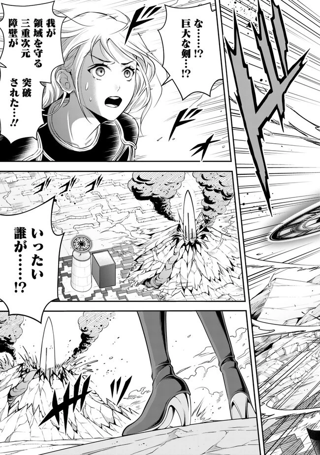 失業賢者の成り上がり　～嫌われた才能は世界最強でした～ 第140話 - 3