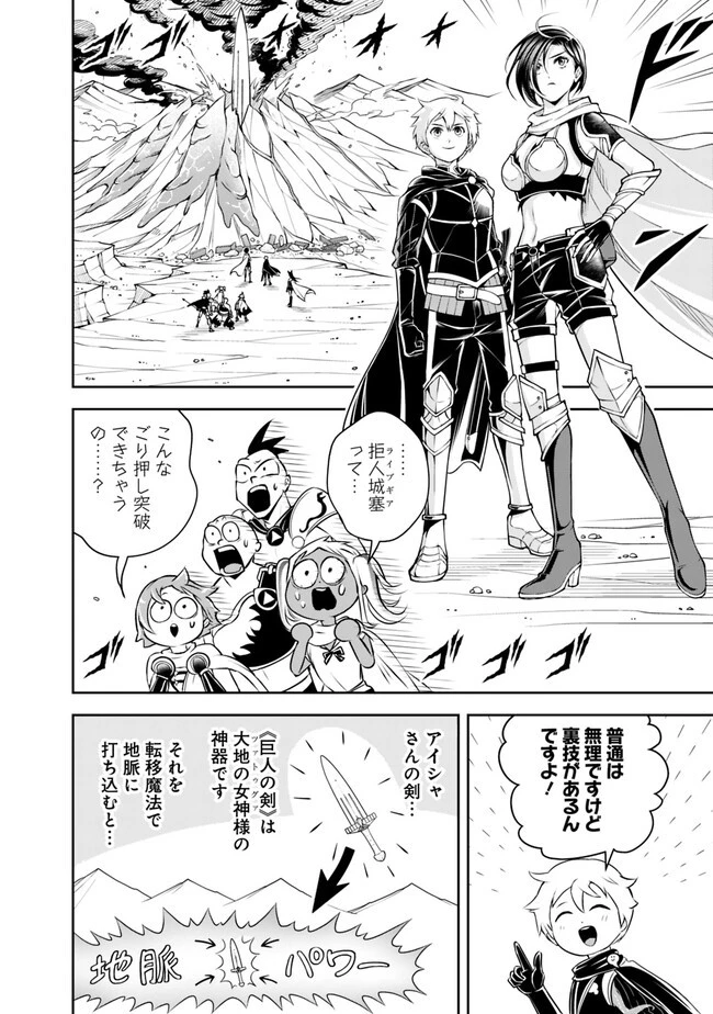 失業賢者の成り上がり　～嫌われた才能は世界最強でした～ 第140話 - 4