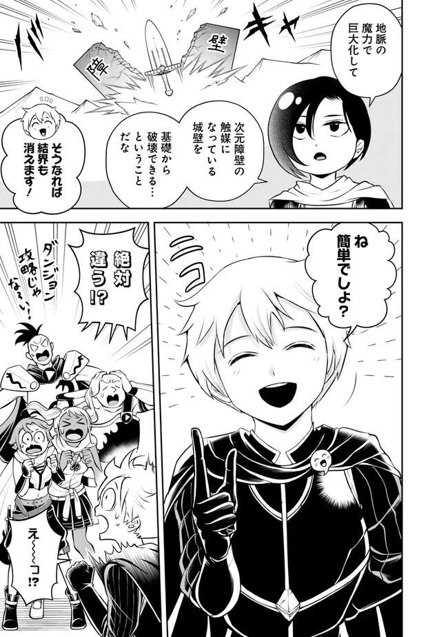 失業賢者の成り上がり　～嫌われた才能は世界最強でした～ 第140話 - 5