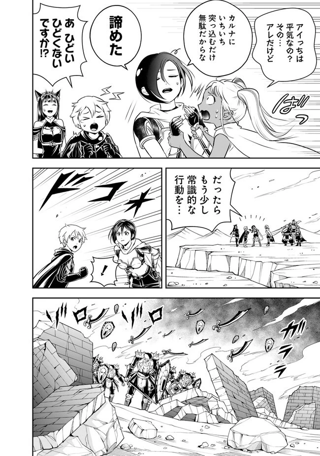 失業賢者の成り上がり　～嫌われた才能は世界最強でした～ 第140話 - 6