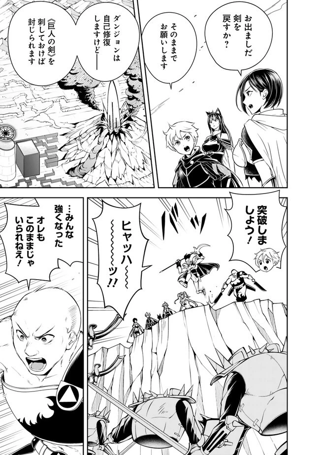 失業賢者の成り上がり　～嫌われた才能は世界最強でした～ 第140話 - 7