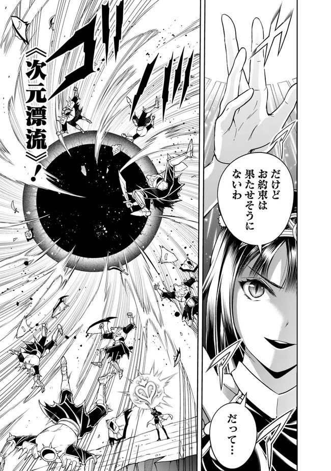 失業賢者の成り上がり　～嫌われた才能は世界最強でした～ 第140話 - 9