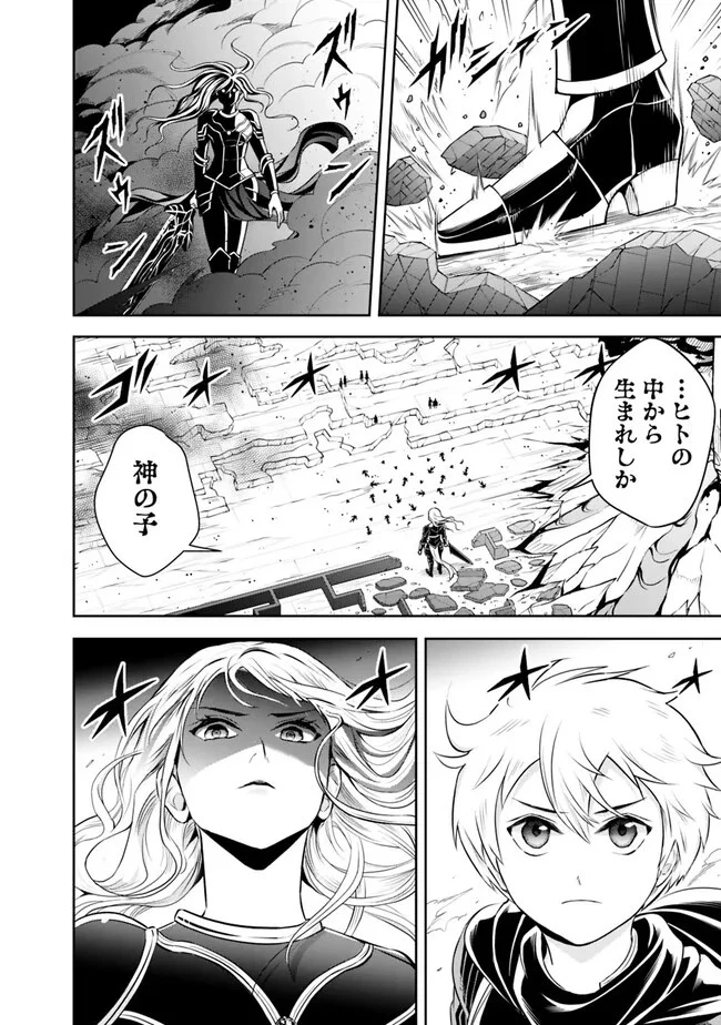 失業賢者の成り上がり　～嫌われた才能は世界最強でした～ 第141話 - 2