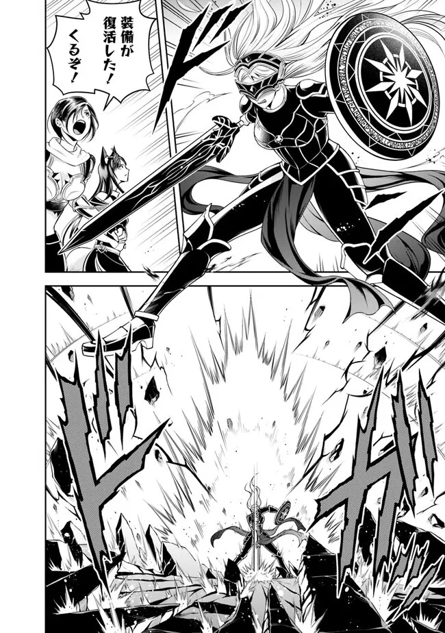 失業賢者の成り上がり　～嫌われた才能は世界最強でした～ 第141話 - 4