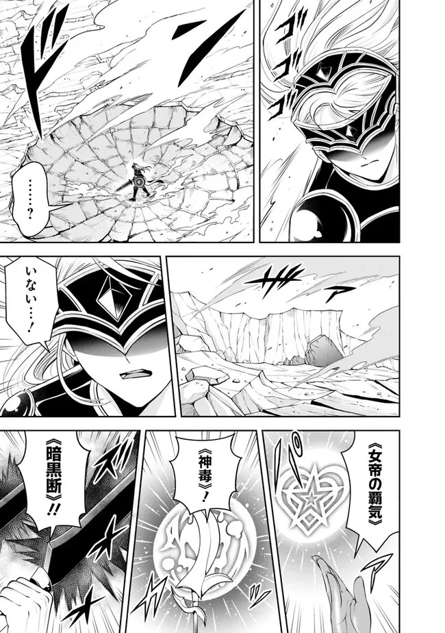 失業賢者の成り上がり　～嫌われた才能は世界最強でした～ 第141話 - 5