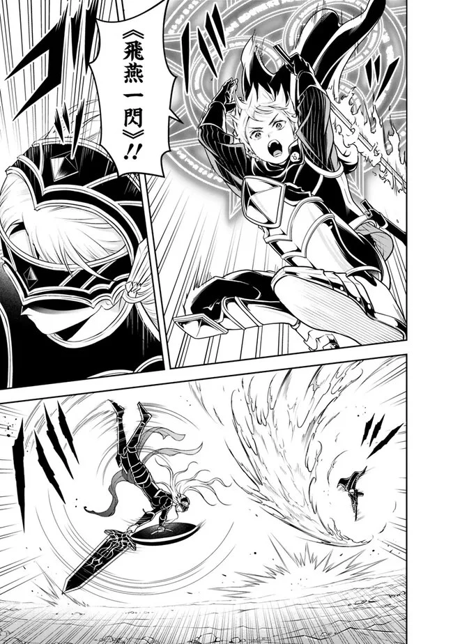 失業賢者の成り上がり　～嫌われた才能は世界最強でした～ 第141話 - 7