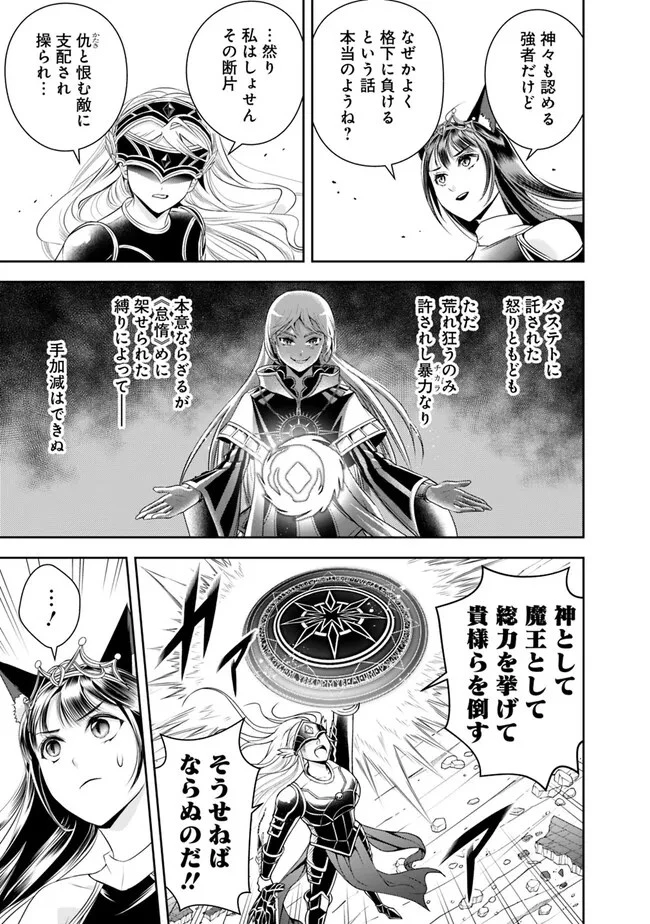 失業賢者の成り上がり　～嫌われた才能は世界最強でした～ 第141話 - 9