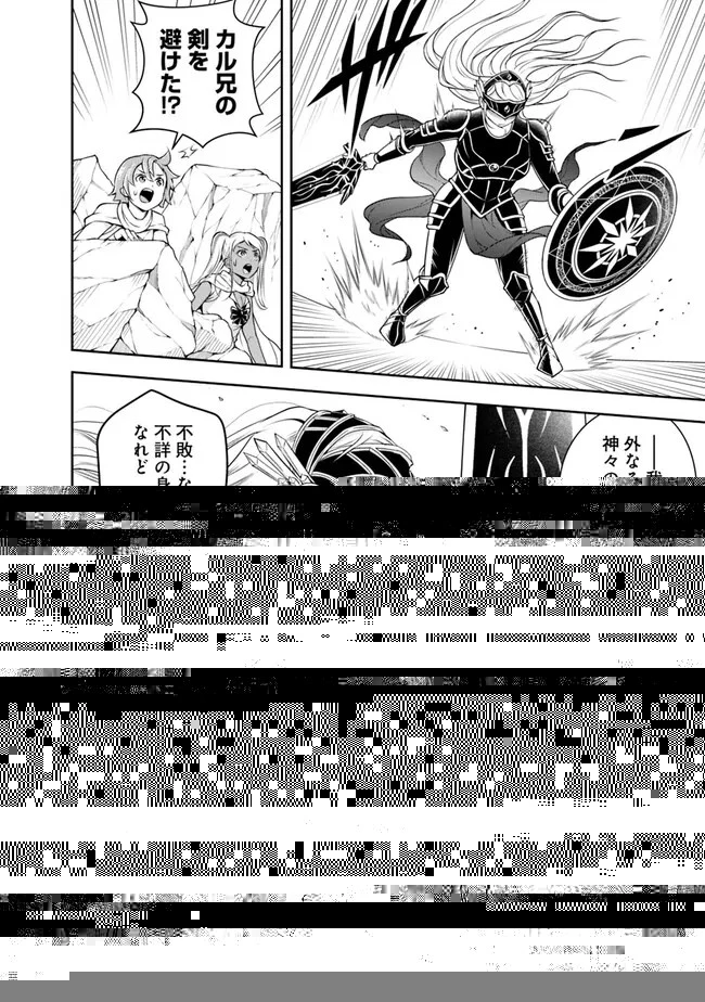 失業賢者の成り上がり　～嫌われた才能は世界最強でした～ 第141話 - 10