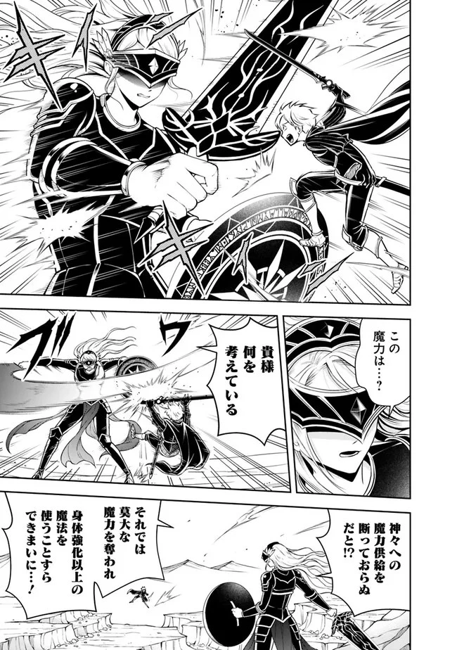 失業賢者の成り上がり　～嫌われた才能は世界最強でした～ 第141話 - 11