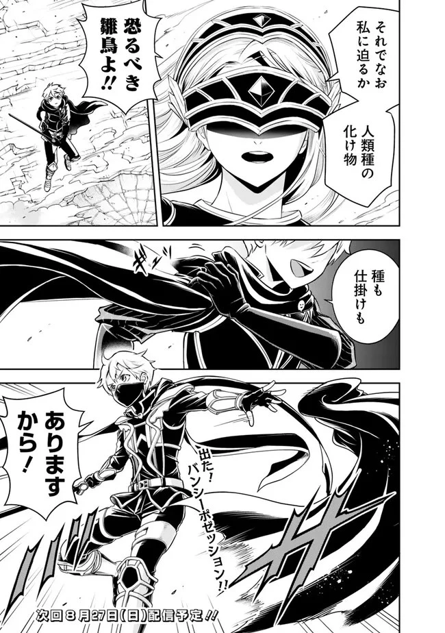 失業賢者の成り上がり　～嫌われた才能は世界最強でした～ 第141話 - 13