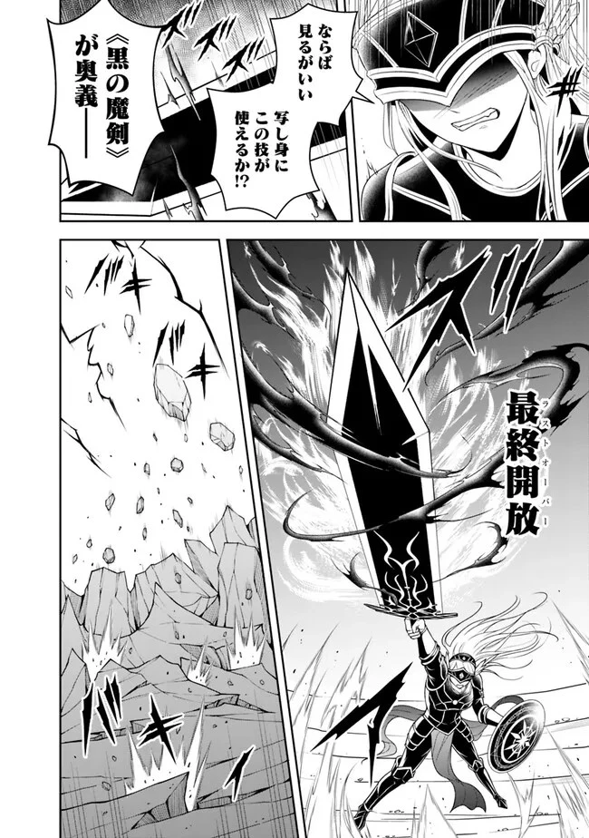 失業賢者の成り上がり　～嫌われた才能は世界最強でした～ 第142話 - 2