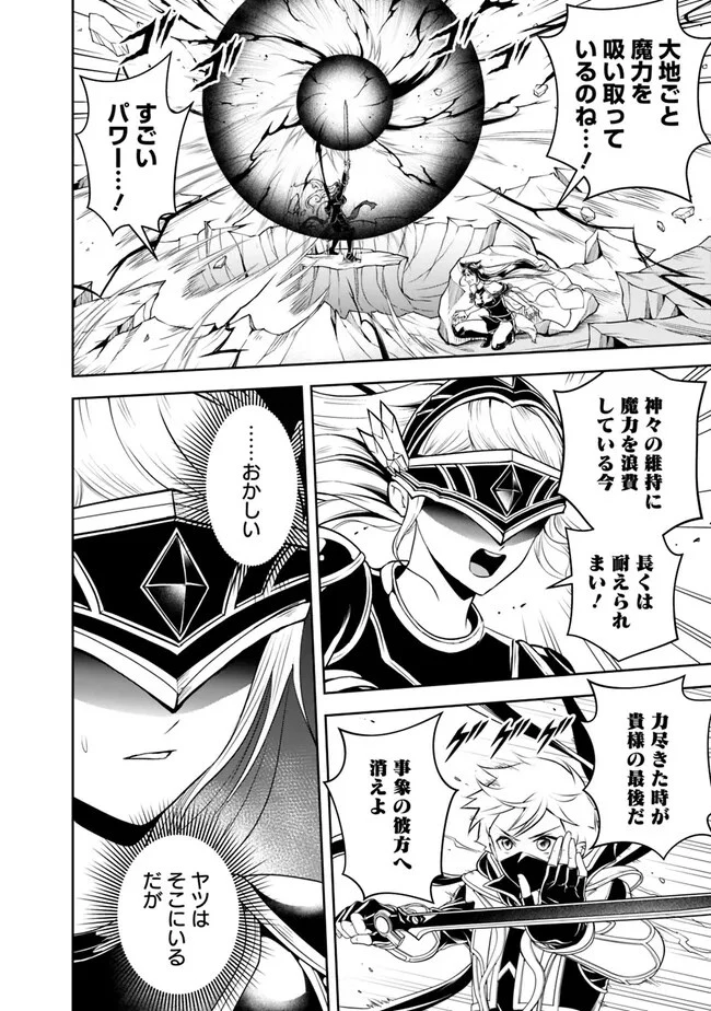 失業賢者の成り上がり　～嫌われた才能は世界最強でした～ 第142話 - 4