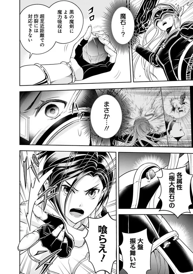 失業賢者の成り上がり　～嫌われた才能は世界最強でした～ 第142話 - 6