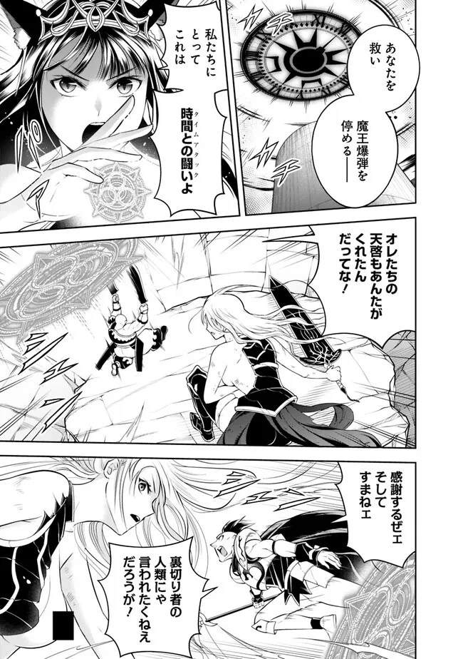 失業賢者の成り上がり　～嫌われた才能は世界最強でした～ 第142話 - 9