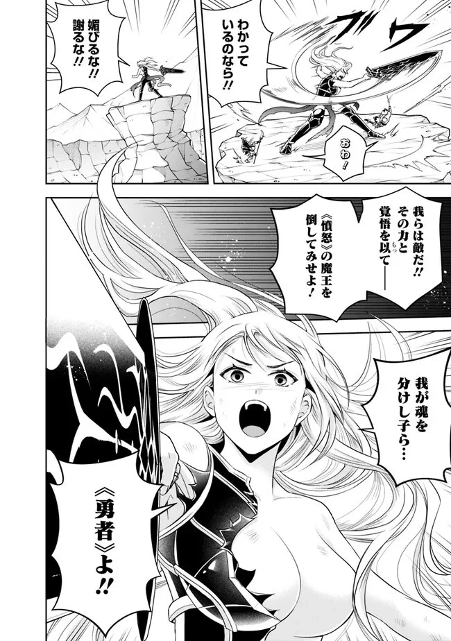 失業賢者の成り上がり　～嫌われた才能は世界最強でした～ 第142話 - 10