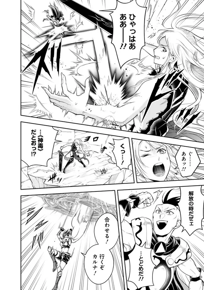 失業賢者の成り上がり　～嫌われた才能は世界最強でした～ 第142話 - 12