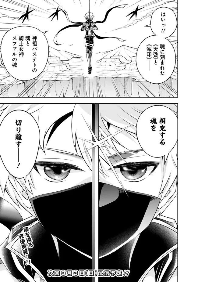 失業賢者の成り上がり　～嫌われた才能は世界最強でした～ 第142話 - 13