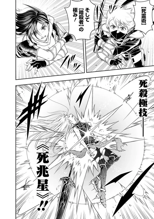 失業賢者の成り上がり　～嫌われた才能は世界最強でした～ 第143話 - 2