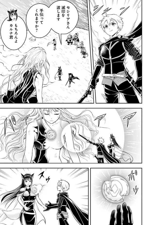 失業賢者の成り上がり　～嫌われた才能は世界最強でした～ 第143話 - 7