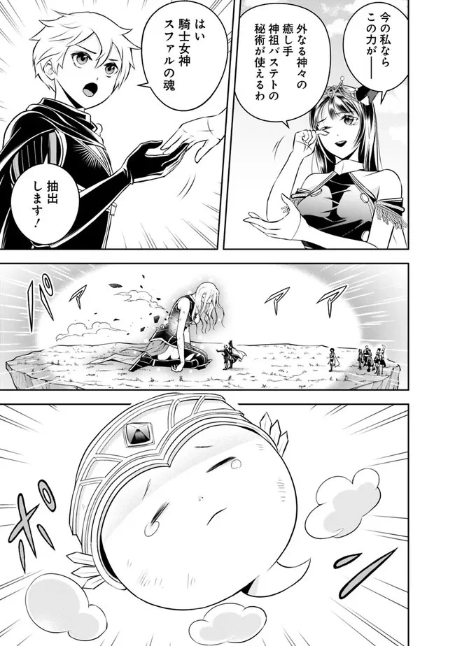 失業賢者の成り上がり　～嫌われた才能は世界最強でした～ 第143話 - 9