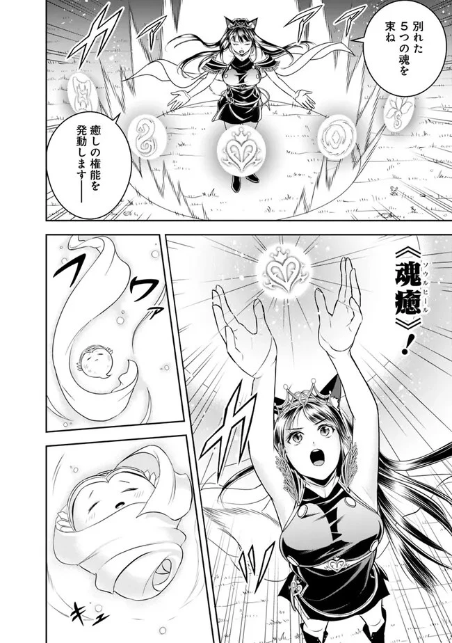 失業賢者の成り上がり　～嫌われた才能は世界最強でした～ 第143話 - 10